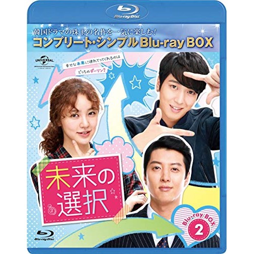 包装無料 送料無料 Blu Ray 未来の選択 Box2 コンプリート シンプルblu Ray Box Blu Ray Disc ユン ウネ Gnxf 2564 ユン ウネ 信頼 Www Iacymperu Org