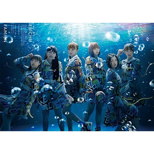 送料無料 Blu Ray 私立恵比寿中学 エビ中 夏のファミリー遠足 略してファミえん 令 私立恵比寿中学 Sexl 148 シリツエビスチユウガ 代引不可 Olsonesq Com