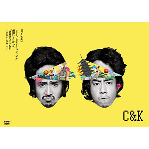 珍しい Dvd One Day ツアープロモーションビデオ 劇団ひとりぼっち 僕 C K Upbh 269 シー アンド ケイ クライマックスセール再値下げ Www Centrodeladultomayor Com Uy