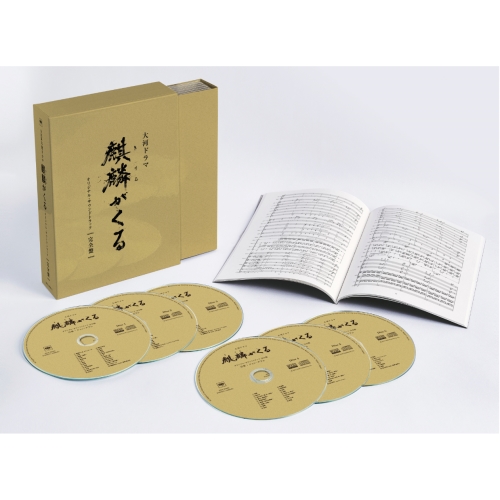 配送員設置送料無料 Cd Nhk大河ドラマ 麒麟がくる オリジナル サウンドトラック 完全盤 完全生産限定盤 サントラ Sicx 正規店仕入れの Olsonesq Com