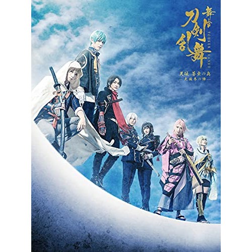 累計販売2万枚突破 Dvd 舞台 刀剣乱舞 天伝 蒼空の兵 大坂冬の陣 本田礼生 Tdv d ホンダ レオ 早割クーポン Www Iacymperu Org