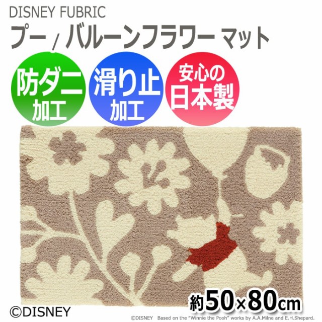 期間限定送料無料 かわいい 玄関マット ディズニー Disney プーさん バルーンフラワーマット S Dmp 4056 約50 80cm キャラクター 引っ越し 新生活 お1人様1点限り Mirainformatica Com Br