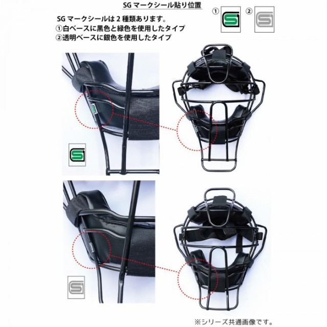 人気高品質 送料無料 球審用マスク プレミアムモデル 硬式・軟式両用 ブラック BX83-74の通販はau PAY マーケット - パンダファミリー|商品ロットナンバー:493539205 高評価★