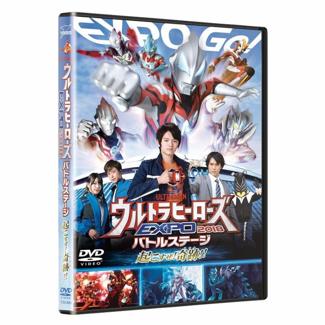 送料無料 Dvd ウルトラマン The Live ウルトラヒーローズexpo 18 バトルステージ 起こすぜ 奇跡 Tced 4110 の通販はau Pay マーケット パンダファミリー 商品ロットナンバー