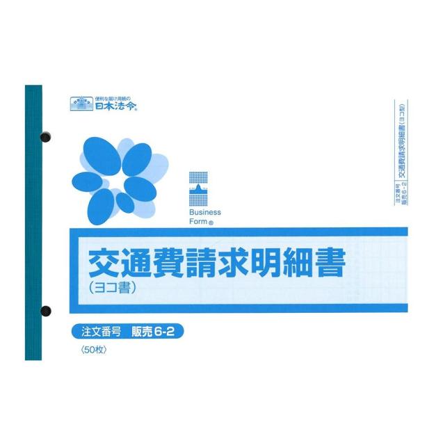 送料無料 販売 6 2 交通費請求明細書 ヨコ型 の通販はau Pay マーケット パンダファミリー 商品ロットナンバー 411267104