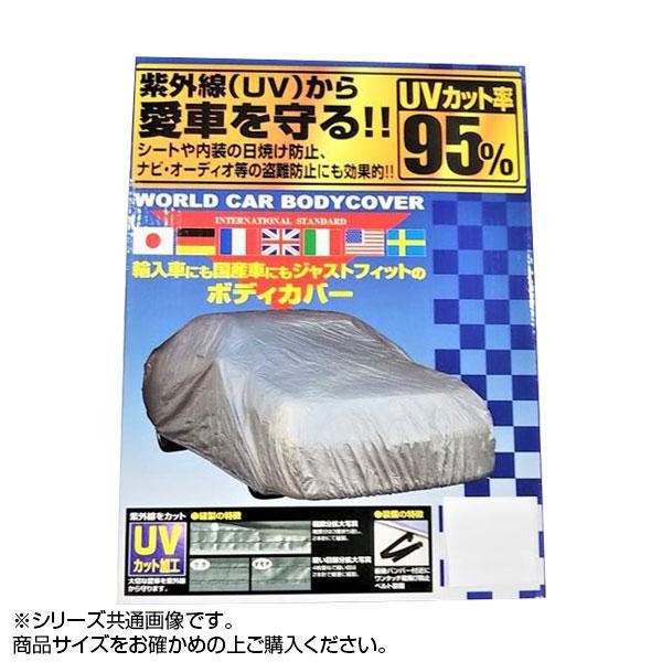 日本最大級 送料無料 ユニカー工業 ワールドカーボディーカバー Xh Cb 122 楽天ランキング1位 Olsonesq Com