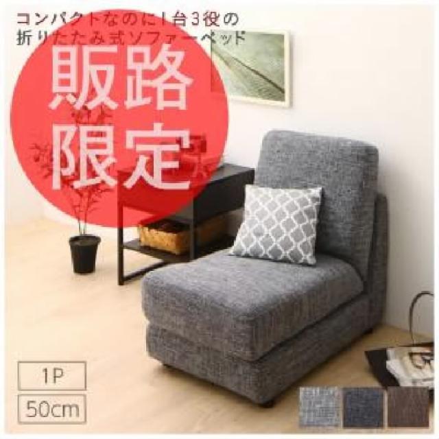 独特の素材 ソファベッド 幅 販路限定 ブラウン ソファーベッド コンパクト Pay おしゃれ 1811 Severes 幅 1p 総幅 50cm ソファ座面色 ブラウン 茶 陶匠大雅 8028c7cf Elaunchinfotech Com