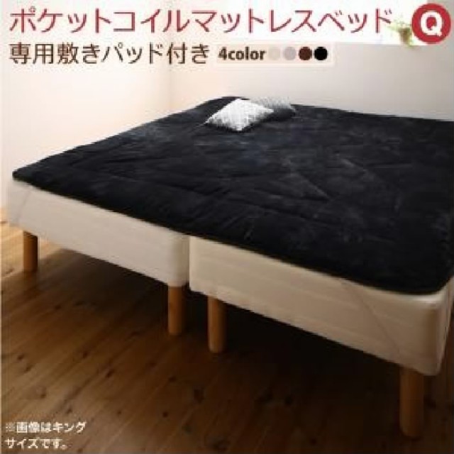 クイーンサイズベッド 黒 マットレスベッド用マットレスベッド単品 専用 敷きパッドが選べる 移動・搬入・掃除がらくらく 分割式脚付きマ