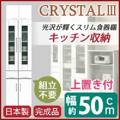 ダイニングボード 【上置き付き】 幅50cm 飛散防止ガラス扉/耐震ラッチ/可動棚付き (置き台 置き場付き) 日本製 国産 ホワイト(白) 【完