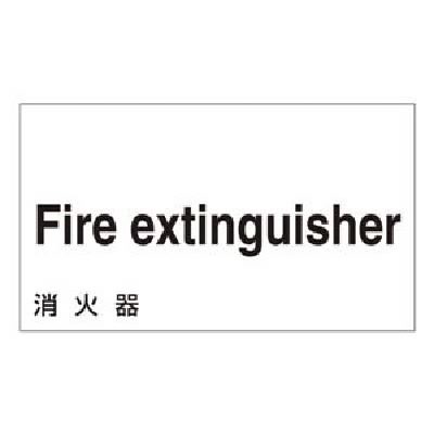 お洒落 外国語ステッカー Fire Extinguisher Gk 8 E 英語 5枚1組 送料無料 絶賛 Centrodeladultomayor Com Uy