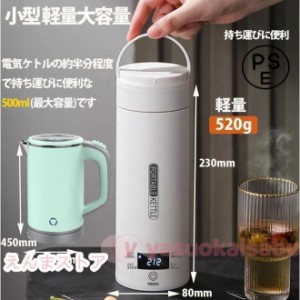 ポータブル電気ケトル 電気水筒 4段階温度設定 携帯性 電気ポット 500ml 小型 軽量 ミニ 魔法瓶ポット 漏れ防止 空だき防止機能保温機能 