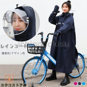 レインコート 自転車 レディース メンズ レインポンチョ カッパ レインスーツ 梅雨 雨具 通勤 通学 ママ 送迎 レインウェア 雨合羽 防水 