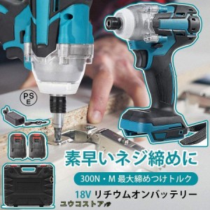 インパクトドライバー マキタ 18V バッテリー 対応 電動ドライバー 小型 充電式 電動ドリル コードレス 無段変速・正逆転両用 強弱二つモ