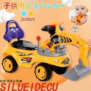 幼児 赤ちゃん 出産祝い 誕生日プレゼント 乗用玩具 ショベル 室内 ショベルカー 子供用ショベルカー 乗って遊べる 砂遊び