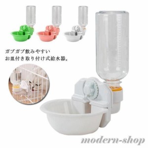 給水器 給水ボトル ペット用 犬 猫 ケージ 取り付け 大容量 自動給水器 お皿 ドリンクボウル キャリーケース 水飲み 小動物 固定 ワンち