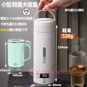 ポータブル電気ケトル 電気水筒 4段階温度設定 携帯性 電気ポット 500ml 小型 軽量 ミニ 魔法瓶ポット 漏れ防止 空だき防止機能保温機能 