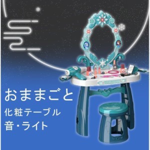 おままごと 子供用ドレッサー 姫系 おもちゃ 子供 メイクセット キッズ コスメセット 化粧テーブル 音 女の子 ラクラク ごっこ遊び 知育