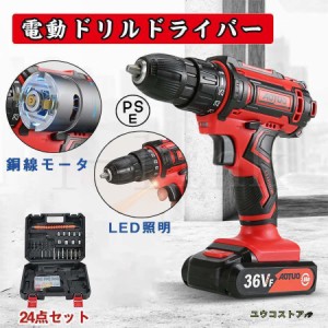 【24点セット】電動ドライバー 充電式 バッテリー２個付き 12v 18V 36V 25+1段階トルク調節 電動ドリルドライバーセット 正逆切替 収納ケ