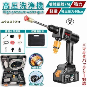 高圧洗浄機 コードレス 充電式 業務用 強力 ポータブル 小型 軽量 マキタ バッテリー対応 静音 4mpa 温水 車 洗車タオル 家庭用 洗車 自