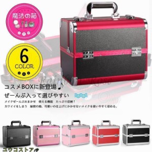 プロ仕様メイクボックスBOX大容量 コスメボック化粧品入れ道具美容ワイドサイズ収納ケース小物入れ 工具 鍵付き