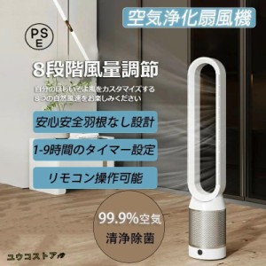 サーキュレーター　羽根なし扇風機　高品質 リモコン付き 空気浄化扇風機 無羽根 扇風機 空気清浄機能付羽根なし扇風機 サイレントホーム