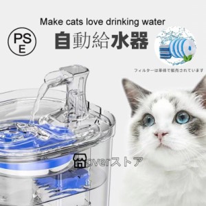 ペット給水器  自動給水器 猫用・犬用 フィルター付き大容量給水器 循環式 静音設計 安全で簡単お手入れ フィルター別売りにて販売中です