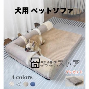 ペットベッド 犬用 ペットソファ ペットハウス 室内用 クッション ドッグベッド マット ペット用 大型犬 猫のベッド ドッグハウス 防寒 