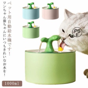 ペット自動給水器 ペット 自動給水器 セラミック 陶器 猫 水飲み器