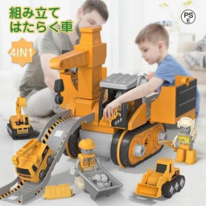 車おもちゃ 組み立ておもちゃ 建設車両 工事作業 子供 1歳 2歳 3歳 4歳 誕生日プレゼント 電動ドライバー付き 男の子 お盆プレゼント ギ