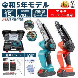 充電式チェーンソー 電動 家庭用 小型 6インチ コードレス マキタ 18Vバッテリー互換対応 ミニ 木工切断 枝切り 園芸設備 チェンソー互換