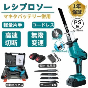 レシプロソー 充電式 電動ノコギリ 電動のこぎり 小型チェンソー 21V マキタ バッテリー互換対応 木工切断 電気こぎり バッテリー併用 軽