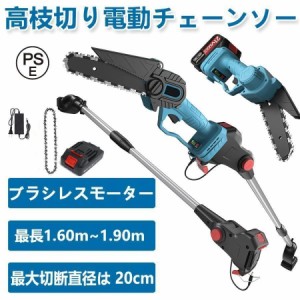 チェーンソー 高枝 電動 マキタ 18Vバッテリー互換 高枝切りバサミ のこぎり 軽量 130-200cm伸縮可能 コードレス 長さ調節 充電式ポール