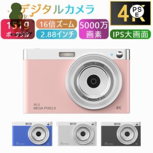 デジタルカメラ 4K 5000万画素 キッズカメラ 安い 軽量 2.88インチ 初心者 子供 16倍ズーム ポケット デジカメ 自撮り 動画 撮影 AF プレ