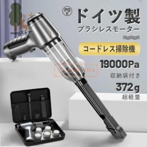 ＜ドイツ製モーター＞ハンドクリーナー 収納ケース付き ミニ掃除機 ハンディクリーナー コードレス掃除機 ハンディー掃除機 小型掃除機 