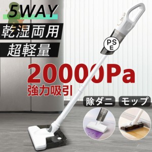 掃除機 コードレス 多機能 5WAY 強力吸引 20000pa 乾湿両用 充電式 サイクロン 軽量 モップ ダニ駆除 スティック型 ハンディー クリーナ