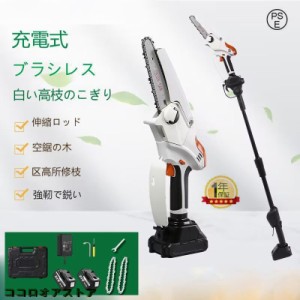 充電式 チェーンソー 高枝切り 電動 マキタ 18Vバッテリー互換 ブラシレス バッテリー付 最長2.25m 角度調節可能 着脱式ポール 伸縮チェ