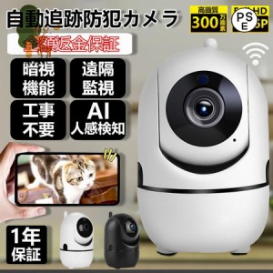 防犯カメラ 屋外 家庭用 wifi ペットカメラ 見守りカメラ 監視カメラ 300万画素 ベビーモニター 遠隔カメラ 工事不要 ネットワークカメラ