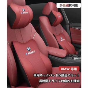 BMW 腰痛 クッション ネックパッド ネックピロー ヘッドレスト 低反発 車用クッション 車シートクッション遠距離運転 X1 X2 X3 X4 X5 X6 