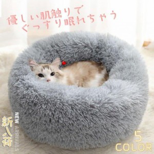 猫用ベッド ペットベッド 小型犬 猫 ペット用品 ネコ ベッド 室内 ペットハウス 猫ベッド 犬用ベッド マット クッション 防寒 あったか 