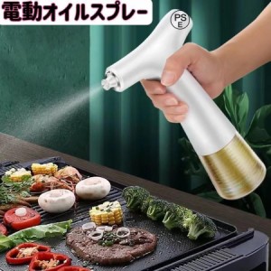 オイルスプレー 霧吹き オイルボトル 料理用 電動式 サラダ油 /オリーブオイル /えごま油に適用 大容量 2つモード 家庭・アウトドア・レ