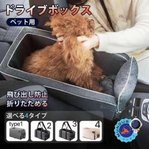 犬 ドライブボックス ペットドライブ ドライブベッド ドライブシート 犬用品 猫 ペットグッズ 小型犬 中型犬 お出かけ たためる 車用 運