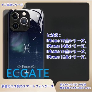 星座記号アップル14proケース12ProMax新型液状ガラスiPhone13高級アイデア15PIus十二星座シリーズのスマホケース