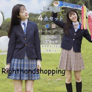 女子高生 制服セット JK リボン/ネクタイ ブレザー スカート チェック 学生 スクール 長袖  春秋 ファッション レディース 高校制服 4点