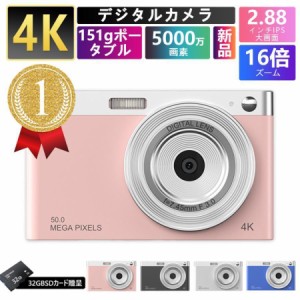 デジタル ビデオ 4K 16倍ズーム 5000万画素 キッズ 安い 軽量 2.88インチ 初心者 子供 向け ポケット デジカメ 自撮り 動画 撮影 プレゼ