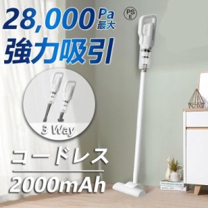 掃除機 コードレス コードレス掃除機 小型 軽量 3WAY 28000Pa 人気 サイクロン式 強力吸引 充電式 軽量ハンディ掃除機 スティック 一人暮