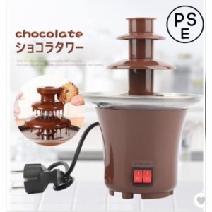 ショコラタワー チョコレートフォンデュ チョコレートファウンテン チョコフォンデュ チョコマシーン チョコレートタワー 家庭用 ホーム