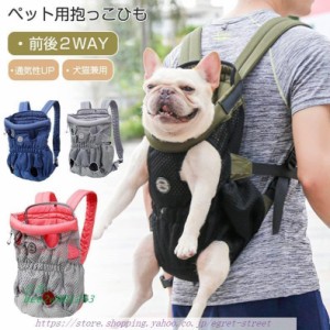 犬 抱っこひも おんぶ紐 2WAY ペット用バッグ 安い 可愛い ペット用品 ペット用リュック　ペット 犬 散歩 ドッグ 便利 犬用 猫 お出かけ