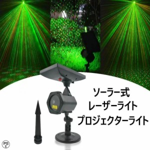 ソーラー式 防水 装飾 LED クリスマス プロジェクターライト ソーラーガーデンライト オシャレプロジェクターライト 防水プロジェクショ