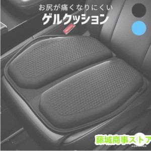 車クッション 腰痛 夏 座布団 おしゃれ 疲れない 腰 全席 運転席 助手席 後部座席 車用クッション カークッション 洗える ゲル ジェル 黒