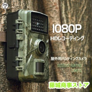 防犯カメラ トレイルカメラ 小型 屋外 防水 防塵 IP66対応 1080p対応 赤外線LED 監視カメラ 動体検知 人感センサー 夜間対応 高画質
